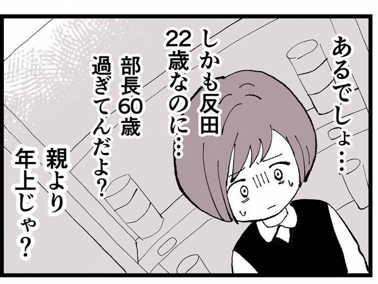 「結婚しようと思ってるの」…って相手は妻子持ちのうちの部長!?