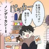 「【漫画】うちで手料理を振る舞えば、ご飯を奪われることもないはず！【女は少食で然るべき Vol.7】」の画像4