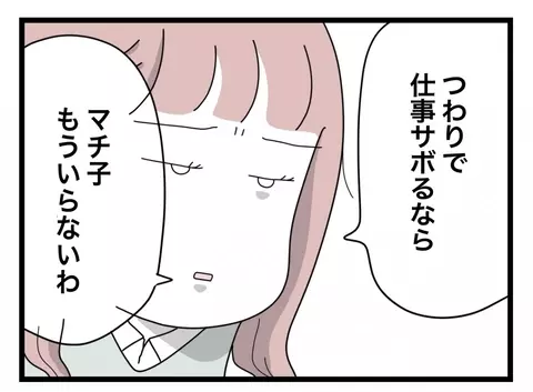 【漫画】「つわりでサボるならもういらない」同僚から戦力外通告【半分夫 Vol.19】の画像