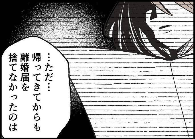 【漫画】ずっと離婚届を持っていた理由はドキッとするもの…【僕と帰ってこない妻 Vol.536】