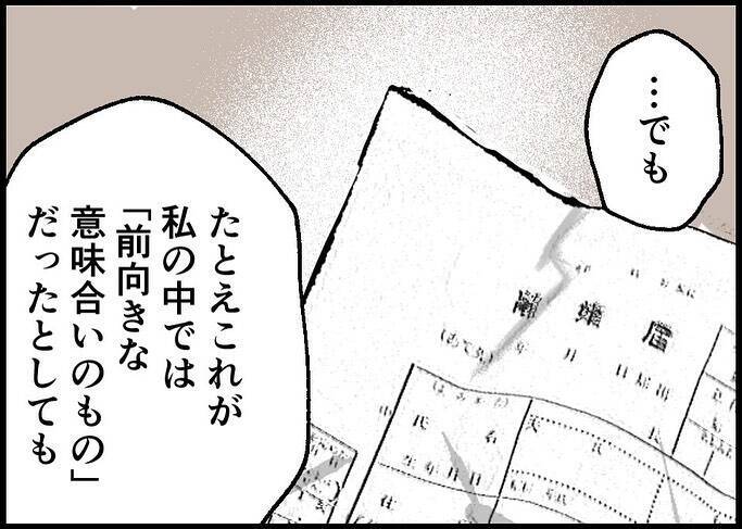 【漫画】ずっと離婚届を持っていた理由はドキッとするもの…【僕と帰ってこない妻 Vol.536】