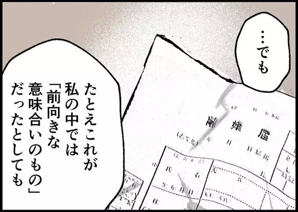 「【漫画】ずっと離婚届を持っていた理由はドキッとするもの…【僕と帰ってこない妻 Vol.536】」の画像