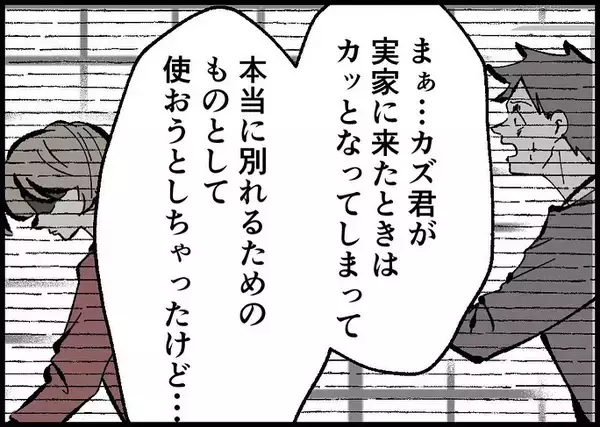 「【漫画】ずっと離婚届を持っていた理由はドキッとするもの…【僕と帰ってこない妻 Vol.536】」の画像