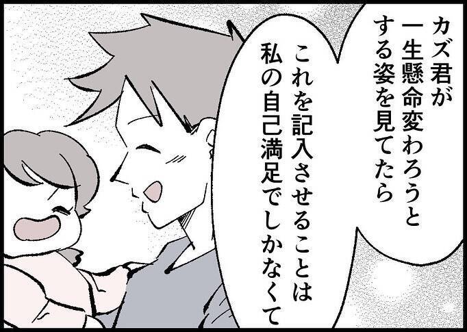 【漫画】ずっと離婚届を持っていた理由はドキッとするもの…【僕と帰ってこない妻 Vol.536】