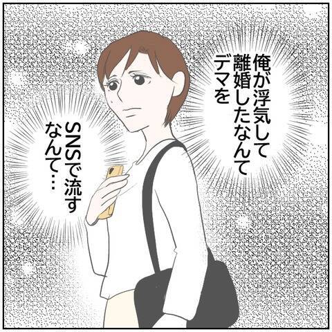 【漫画】「信じられない…」妻のSNSデマ投稿に元夫が唖然【ボクは良いパパ・良い夫 Vol.166】