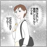 「【漫画】「信じられない…」妻のSNSデマ投稿に元夫が唖然【ボクは良いパパ・良い夫 Vol.166】」の画像3