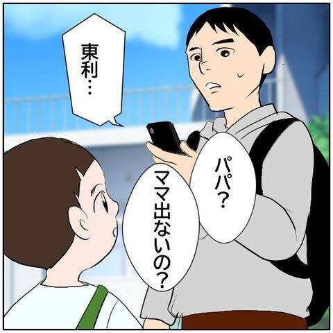 【漫画】「信じられない…」妻のSNSデマ投稿に元夫が唖然【ボクは良いパパ・良い夫 Vol.166】