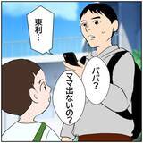 「【漫画】「信じられない…」妻のSNSデマ投稿に元夫が唖然【ボクは良いパパ・良い夫 Vol.166】」の画像4