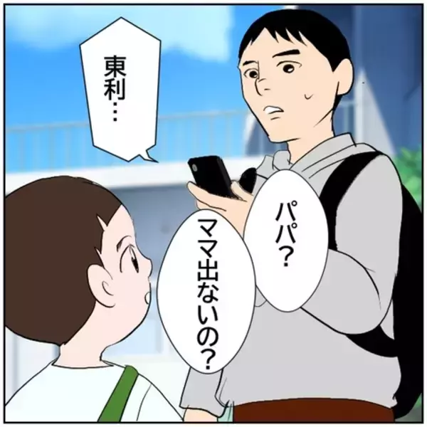 「【漫画】「信じられない…」妻のSNSデマ投稿に元夫が唖然【ボクは良いパパ・良い夫 Vol.166】」の画像