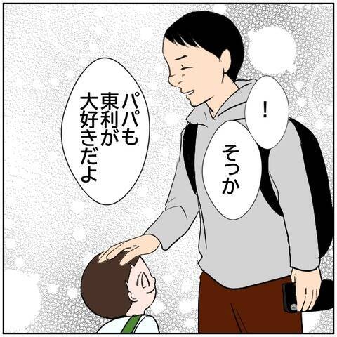 【漫画】「信じられない…」妻のSNSデマ投稿に元夫が唖然【ボクは良いパパ・良い夫 Vol.166】