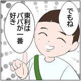 「【漫画】「信じられない…」妻のSNSデマ投稿に元夫が唖然【ボクは良いパパ・良い夫 Vol.166】」の画像5