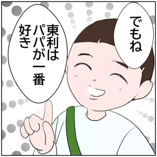 「【漫画】「信じられない…」妻のSNSデマ投稿に元夫が唖然【ボクは良いパパ・良い夫 Vol.166】」の画像