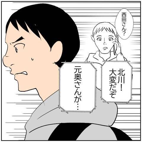 【漫画】「信じられない…」妻のSNSデマ投稿に元夫が唖然【ボクは良いパパ・良い夫 Vol.166】