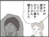 「【漫画】「部下がした話はウソだよ」…しらを切る義父【マジメだと思ってた義父は… Vol.47】」の画像5