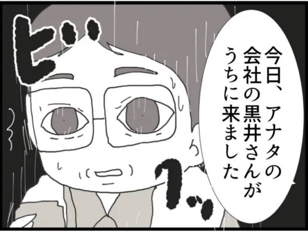 【漫画】「部下がした話はウソだよ」…しらを切る義父【マジメだと思ってた義父は… Vol.47】