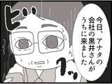 「【漫画】「部下がした話はウソだよ」…しらを切る義父【マジメだと思ってた義父は… Vol.47】」の画像4