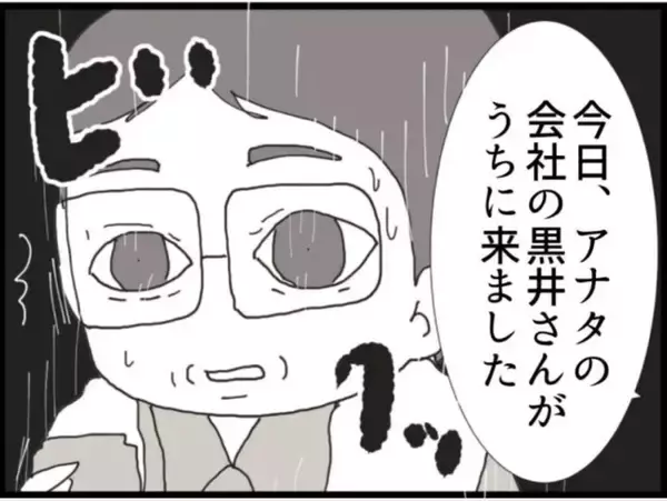 「【漫画】「部下がした話はウソだよ」…しらを切る義父【マジメだと思ってた義父は… Vol.47】」の画像