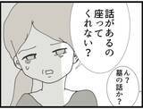 「【漫画】「部下がした話はウソだよ」…しらを切る義父【マジメだと思ってた義父は… Vol.47】」の画像3