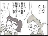 「【漫画】「部下がした話はウソだよ」…しらを切る義父【マジメだと思ってた義父は… Vol.47】」の画像7