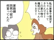 【漫画】義母に向かって「家政婦同然の奴」モラハラが過ぎる【マジメだと思ってた義父は… Vol.89】