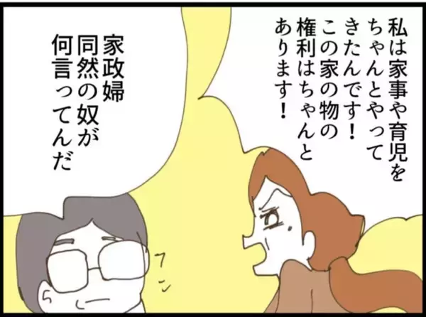 「【漫画】義母に向かって「家政婦同然の奴」モラハラが過ぎる【マジメだと思ってた義父は… Vol.89】」の画像