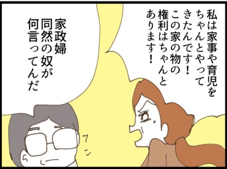 【漫画】義母に向かって「家政婦同然の奴」モラハラが過ぎる【マジメだと思ってた義父は… Vol.89】