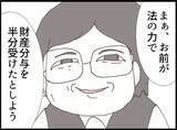 「【漫画】義母に向かって「家政婦同然の奴」モラハラが過ぎる【マジメだと思ってた義父は… Vol.89】」の画像7