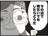 「【漫画】義母に向かって「家政婦同然の奴」モラハラが過ぎる【マジメだと思ってた義父は… Vol.89】」の画像4