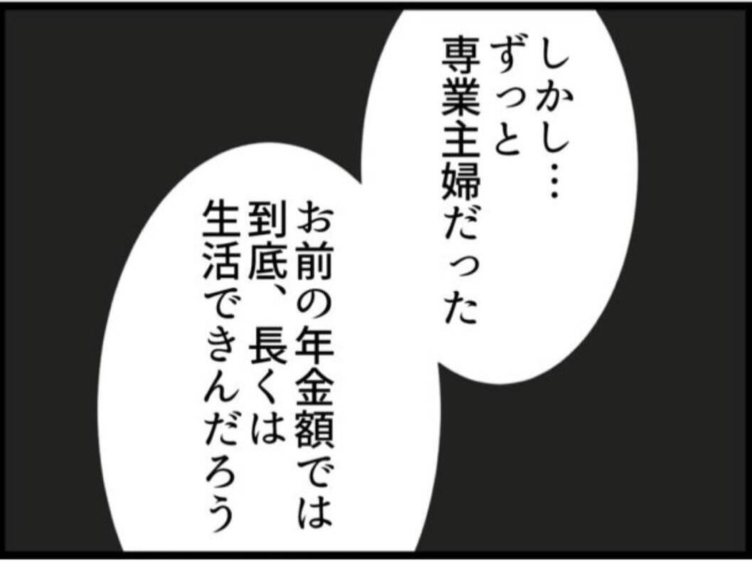 【漫画】義母に向かって「家政婦同然の奴」モラハラが過ぎる【マジメだと思ってた義父は… Vol.89】
