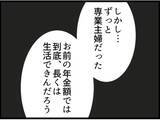 「【漫画】義母に向かって「家政婦同然の奴」モラハラが過ぎる【マジメだと思ってた義父は… Vol.89】」の画像8