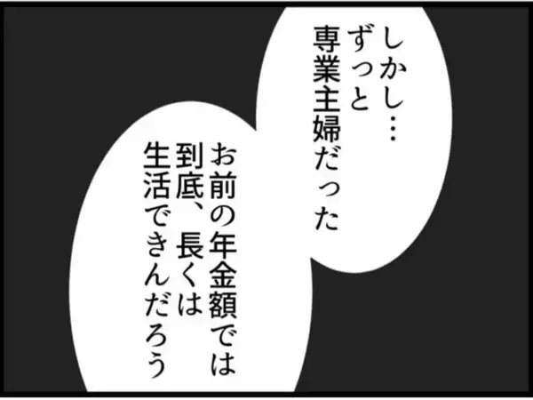 「【漫画】義母に向かって「家政婦同然の奴」モラハラが過ぎる【マジメだと思ってた義父は… Vol.89】」の画像