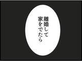 「【漫画】義母に向かって「家政婦同然の奴」モラハラが過ぎる【マジメだと思ってた義父は… Vol.89】」の画像3