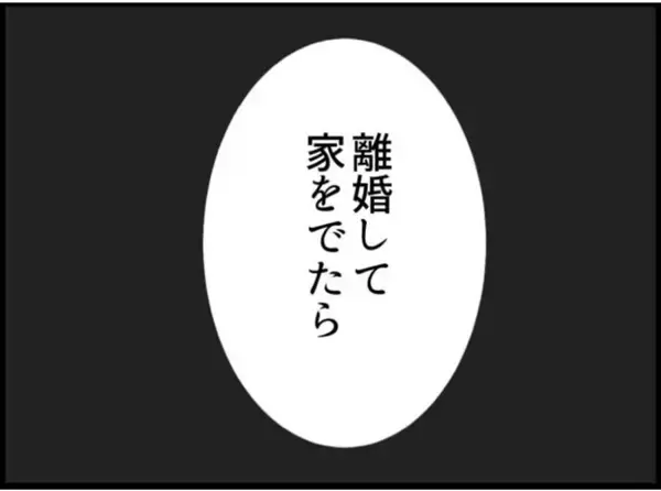 「【漫画】義母に向かって「家政婦同然の奴」モラハラが過ぎる【マジメだと思ってた義父は… Vol.89】」の画像