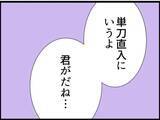 「【漫画】常務から呼び出され「セクハラ疑惑が上がってる」【マジメだと思ってた義父は… Vol.137】」の画像4
