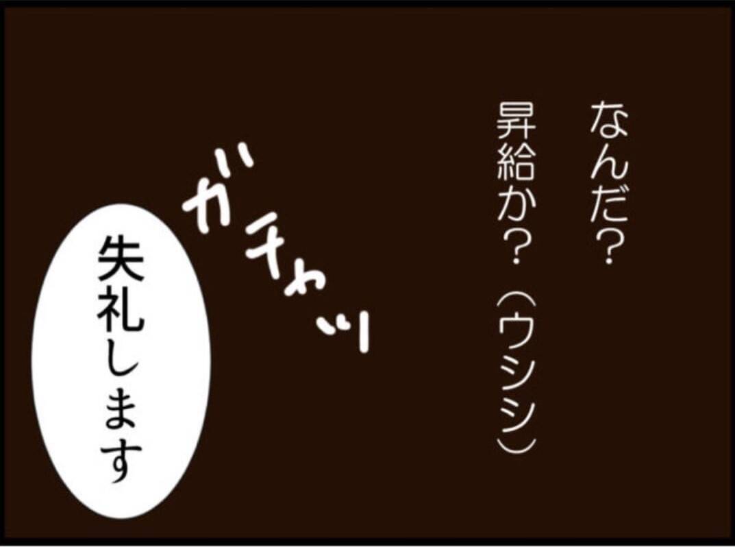 【漫画】常務から呼び出され「セクハラ疑惑が上がってる」【マジメだと思ってた義父は… Vol.137】