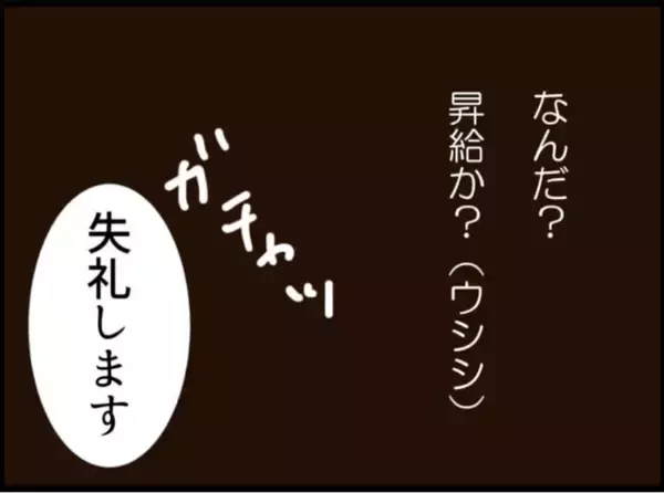 「【漫画】常務から呼び出され「セクハラ疑惑が上がってる」【マジメだと思ってた義父は… Vol.137】」の画像