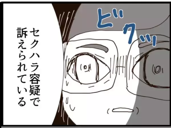 「【漫画】常務から呼び出され「セクハラ疑惑が上がってる」【マジメだと思ってた義父は… Vol.137】」の画像
