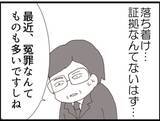「【漫画】常務から呼び出され「セクハラ疑惑が上がってる」【マジメだと思ってた義父は… Vol.137】」の画像7