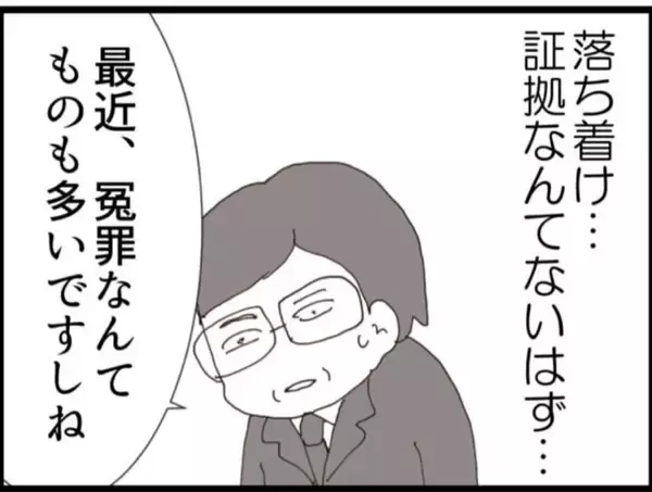 「【漫画】常務から呼び出され「セクハラ疑惑が上がってる」【マジメだと思ってた義父は… Vol.137】」の画像