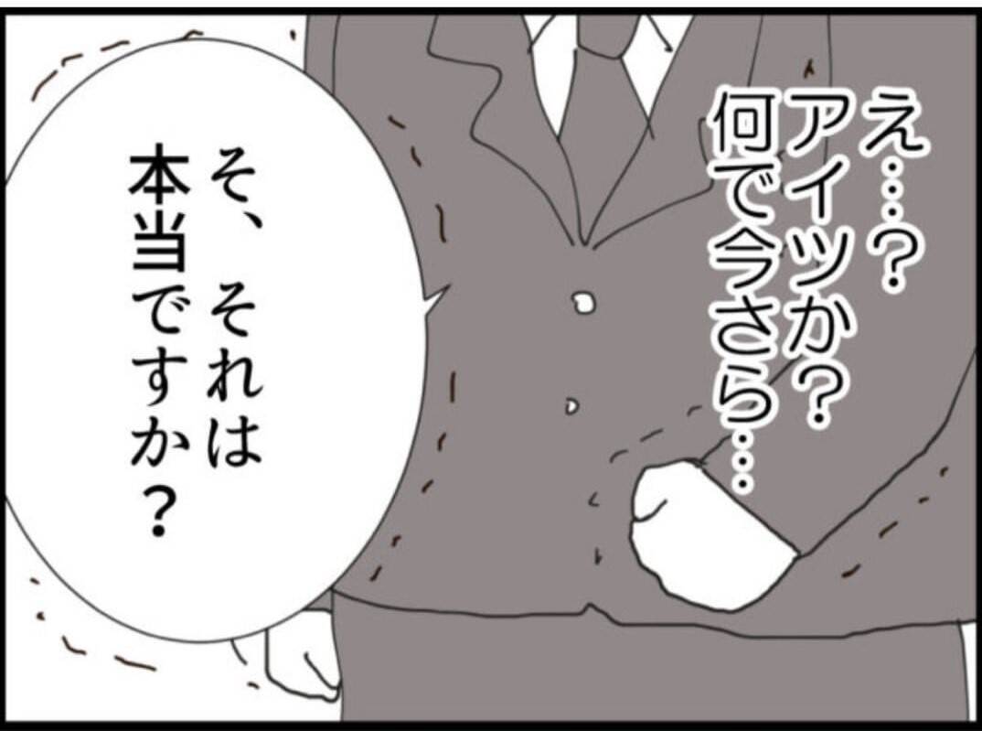 【漫画】常務から呼び出され「セクハラ疑惑が上がってる」【マジメだと思ってた義父は… Vol.137】