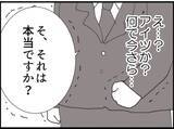 「【漫画】常務から呼び出され「セクハラ疑惑が上がってる」【マジメだと思ってた義父は… Vol.137】」の画像6