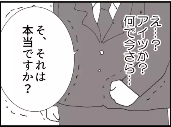 「【漫画】常務から呼び出され「セクハラ疑惑が上がってる」【マジメだと思ってた義父は… Vol.137】」の画像