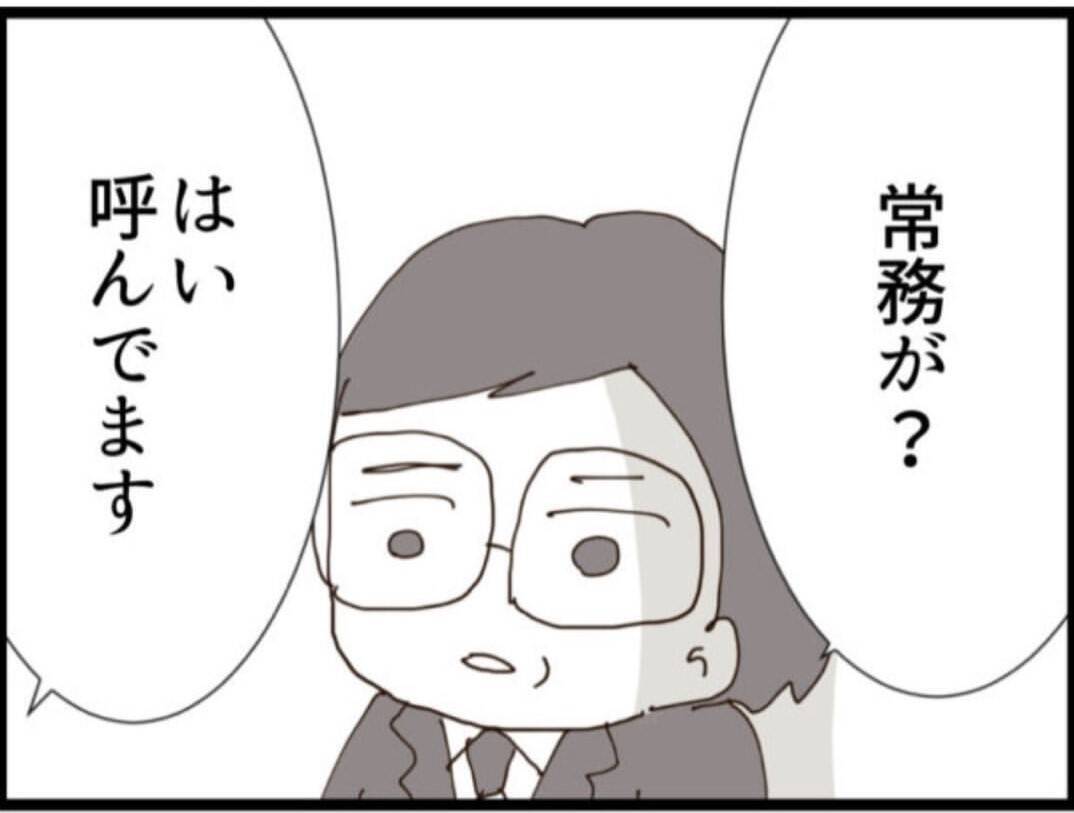 【漫画】常務から呼び出され「セクハラ疑惑が上がってる」【マジメだと思ってた義父は… Vol.137】