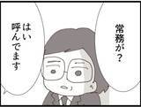 「【漫画】常務から呼び出され「セクハラ疑惑が上がってる」【マジメだと思ってた義父は… Vol.137】」の画像1