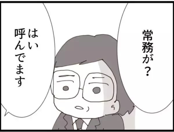 「【漫画】常務から呼び出され「セクハラ疑惑が上がってる」【マジメだと思ってた義父は… Vol.137】」の画像