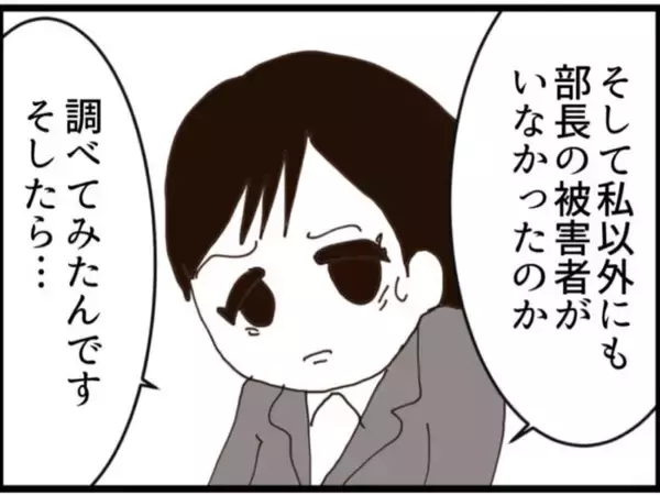 「【漫画】スクープに食いつく出版社！ 他の被害者も登場【マジメだと思ってた義父は… Vol.185】」の画像