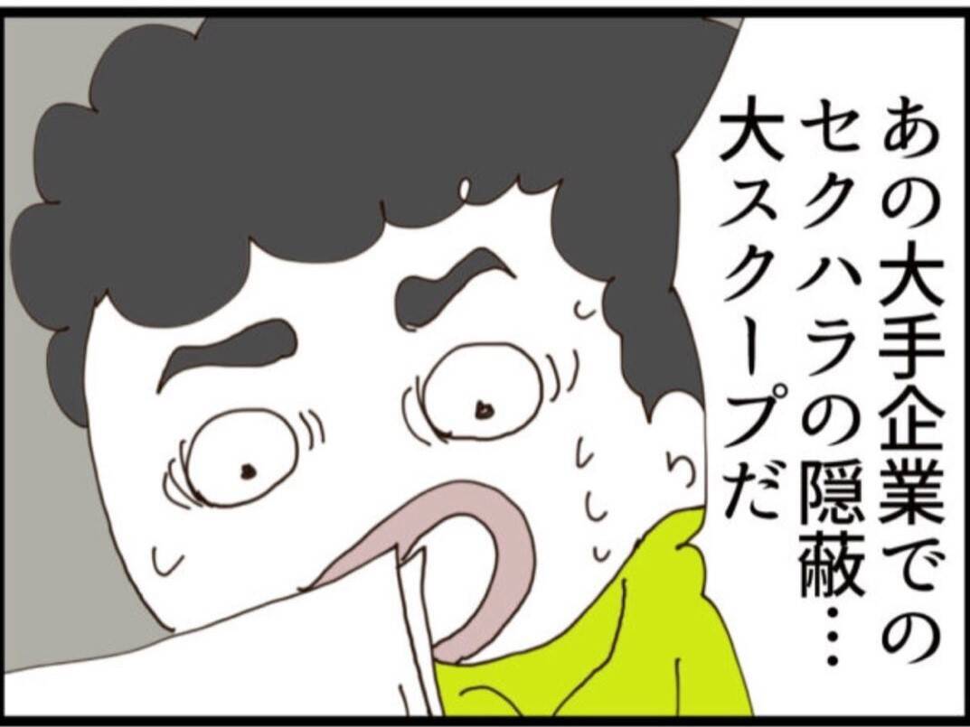 【漫画】スクープに食いつく出版社！ 他の被害者も登場【マジメだと思ってた義父は… Vol.185】