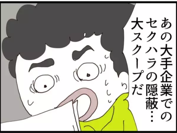 「【漫画】スクープに食いつく出版社！ 他の被害者も登場【マジメだと思ってた義父は… Vol.185】」の画像