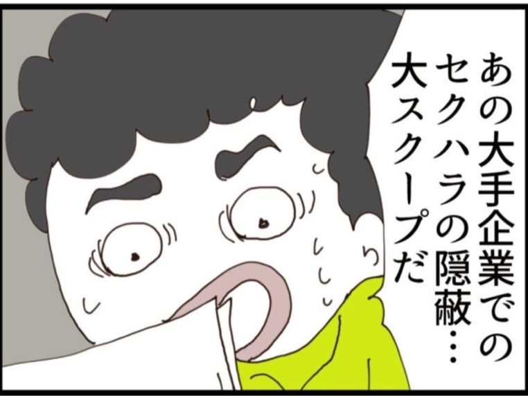 【漫画】スクープに食いつく出版社！ 他の被害者も登場【マジメだと思ってた義父は… Vol.185】