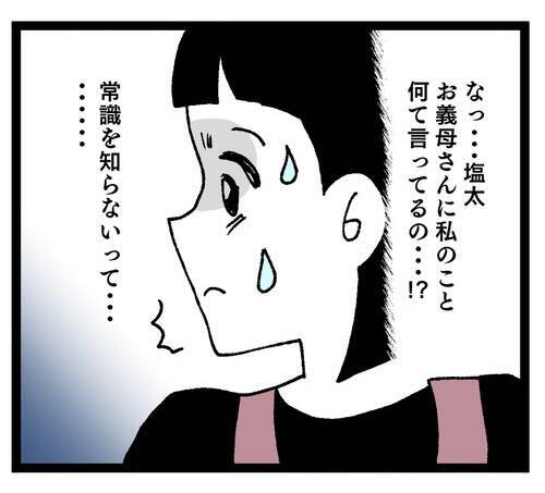「起きなさい♡」義母の夫の起こし方に妻が戦慄…